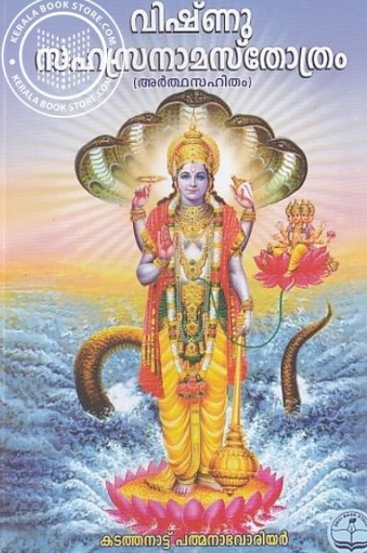 Vishnu Shasranama sthothram